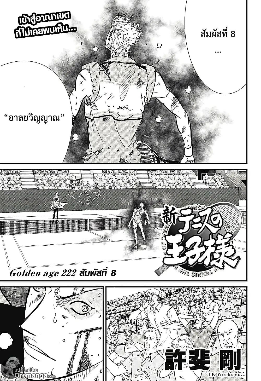 New Prince of Tennis ตอนที่ 222 หน้า 1