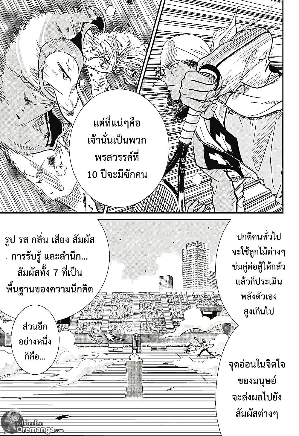 New Prince of Tennis ตอนที่ 222 หน้า 3