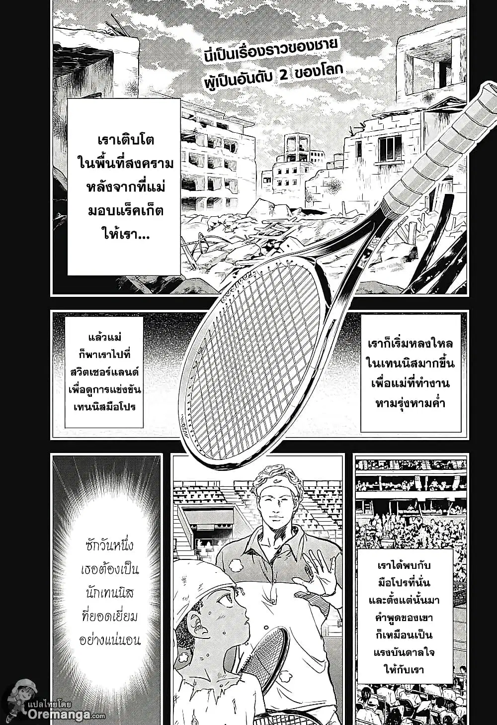 New Prince of Tennis ตอนที่ 223 หน้า 1