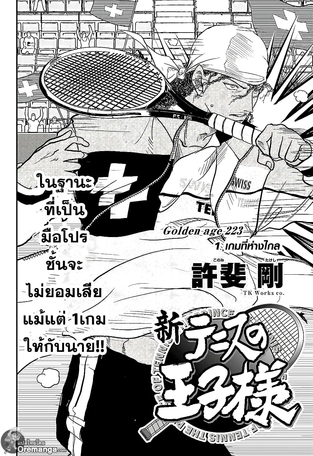 New Prince of Tennis ตอนที่ 223 หน้า 2