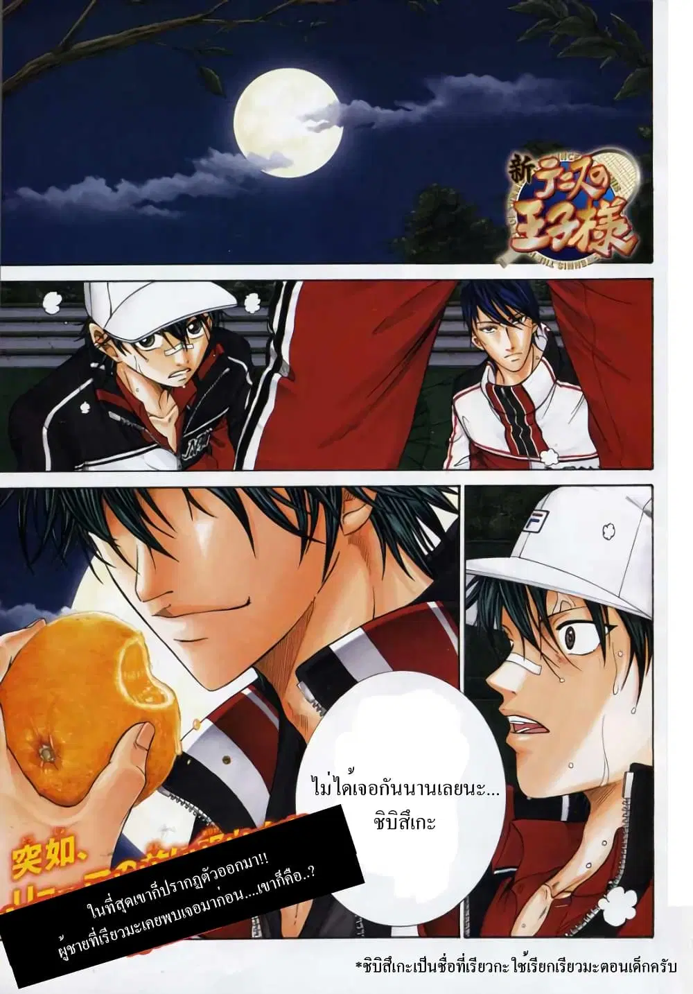 New Prince of Tennis ตอนที่ 69 หน้า 2