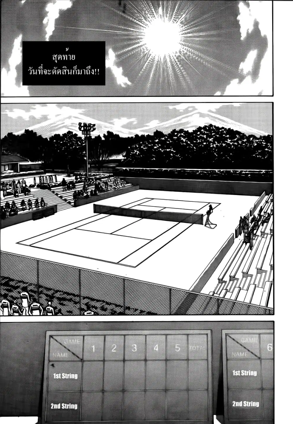 New Prince of Tennis ตอนที่ 70 หน้า 1