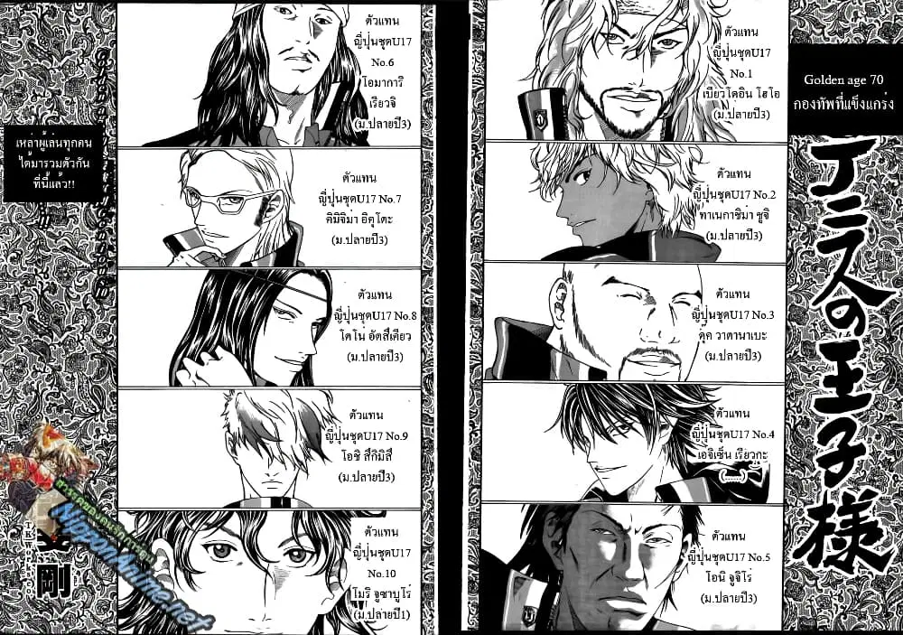 New Prince of Tennis ตอนที่ 70 หน้า 2
