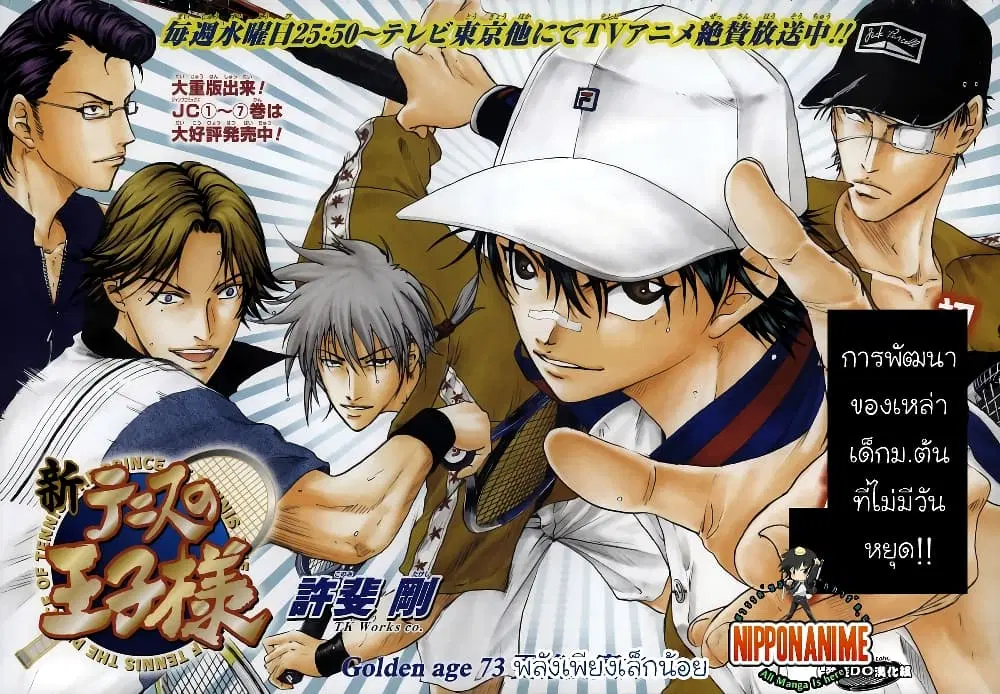 New Prince of Tennis ตอนที่ 73 หน้า 1