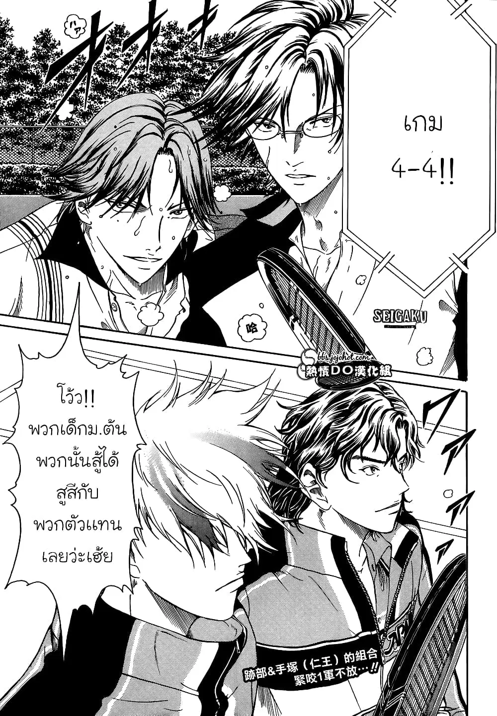 New Prince of Tennis ตอนที่ 73 หน้า 3