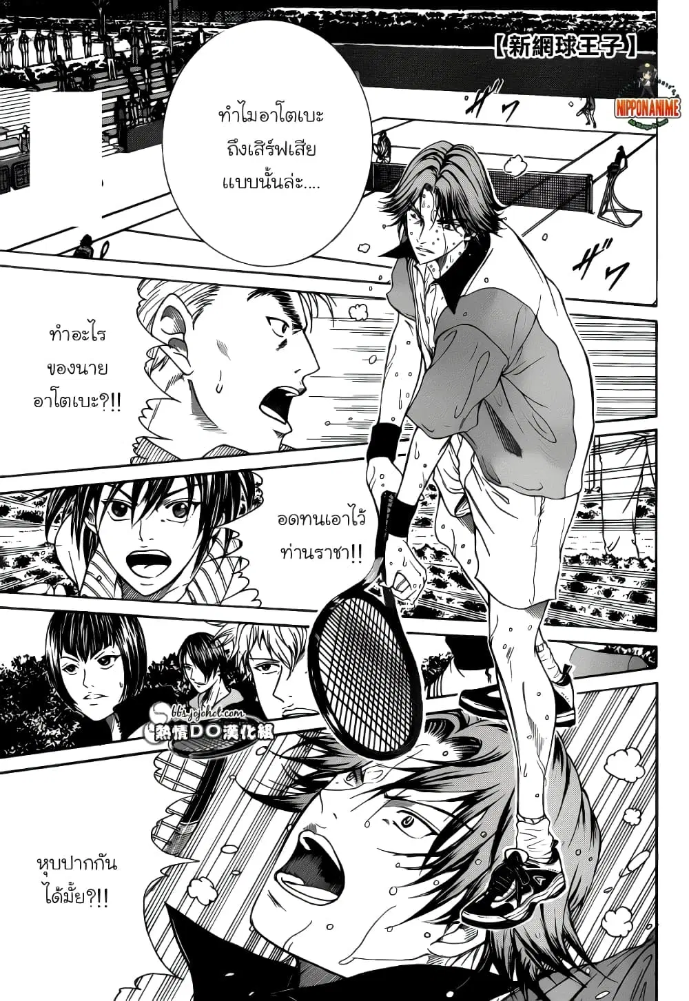 New Prince of Tennis ตอนที่ 75 หน้า 1