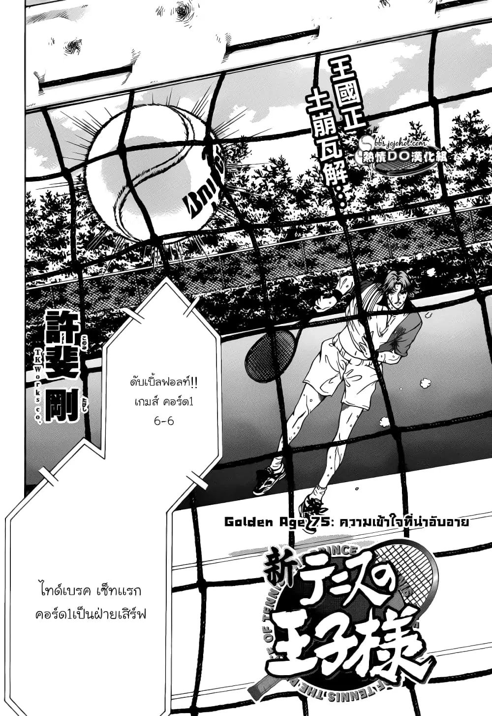 New Prince of Tennis ตอนที่ 75 หน้า 2