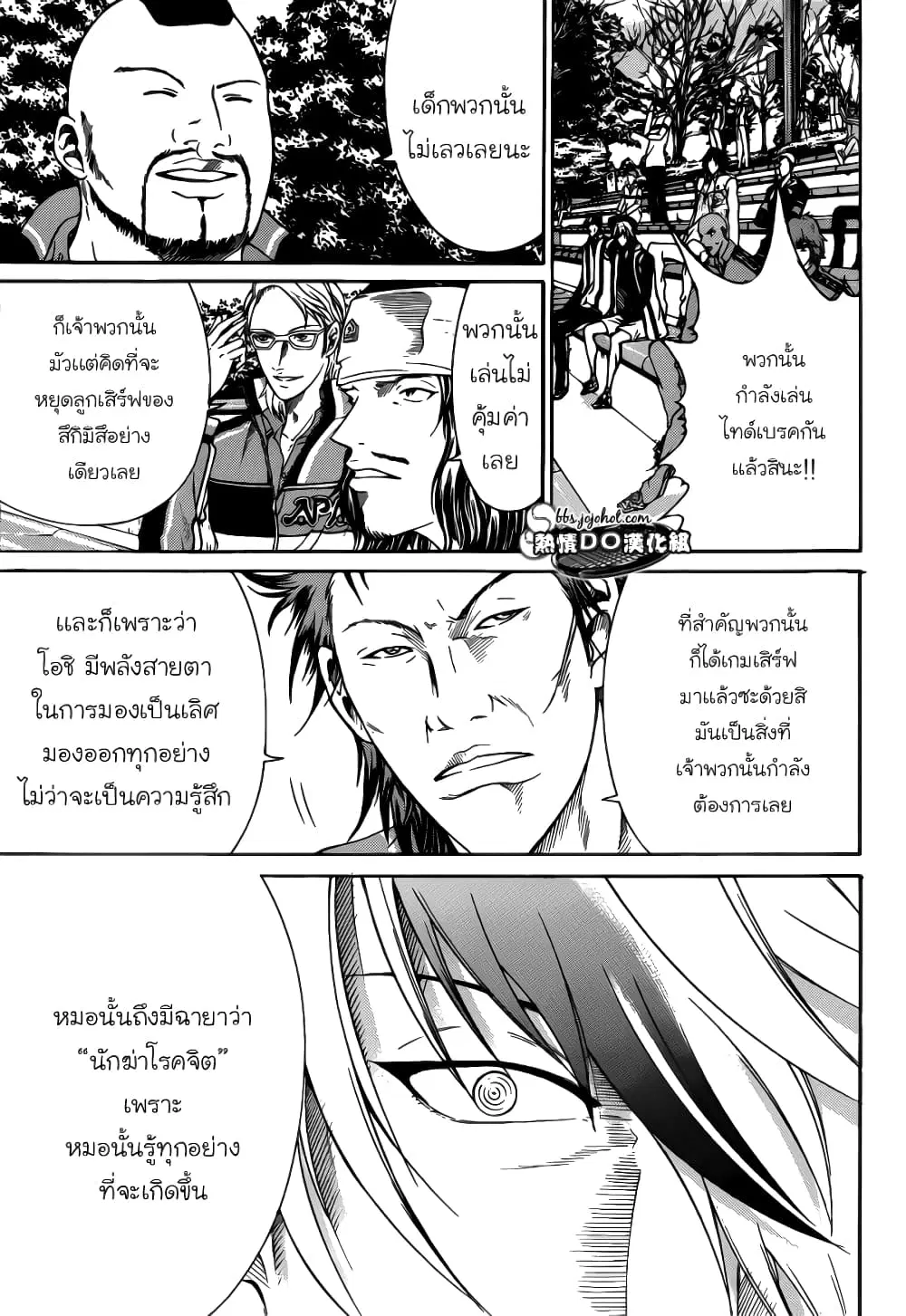 New Prince of Tennis ตอนที่ 75 หน้า 3