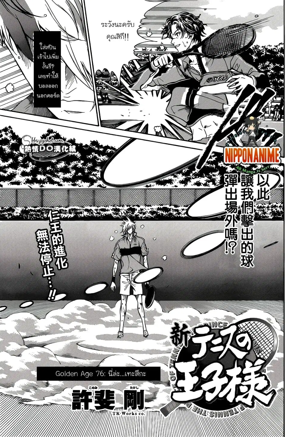 New Prince of Tennis ตอนที่ 76 หน้า 1