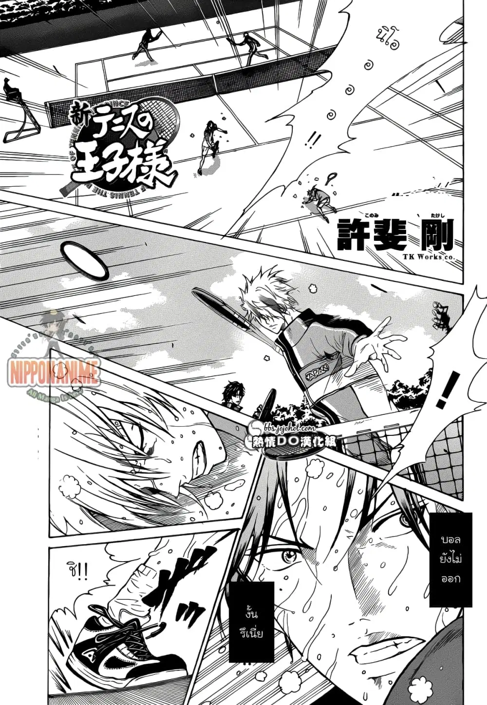 New Prince of Tennis ตอนที่ 77 หน้า 1