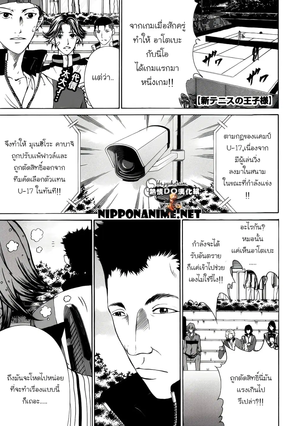 New Prince of Tennis ตอนที่ 78 หน้า 1