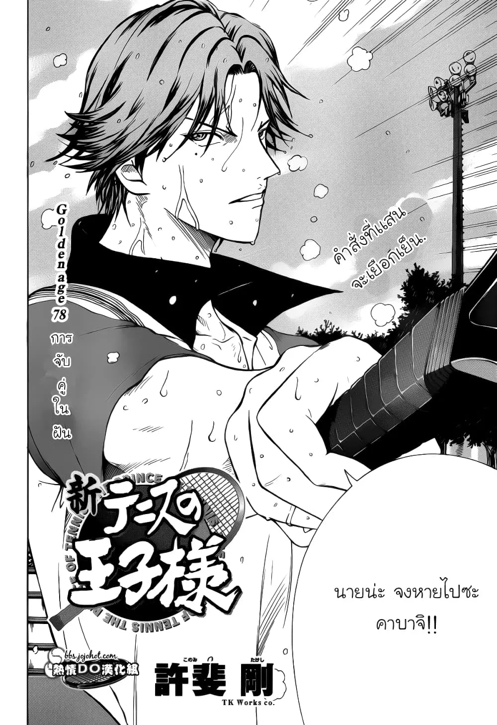 New Prince of Tennis ตอนที่ 78 หน้า 2