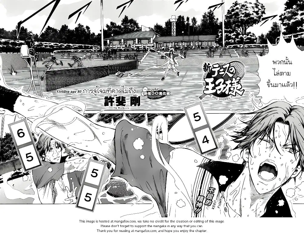 New Prince of Tennis ตอนที่ 80 หน้า 2