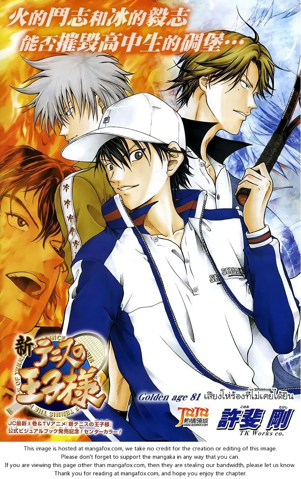 New Prince of Tennis ตอนที่ 81 หน้า 1