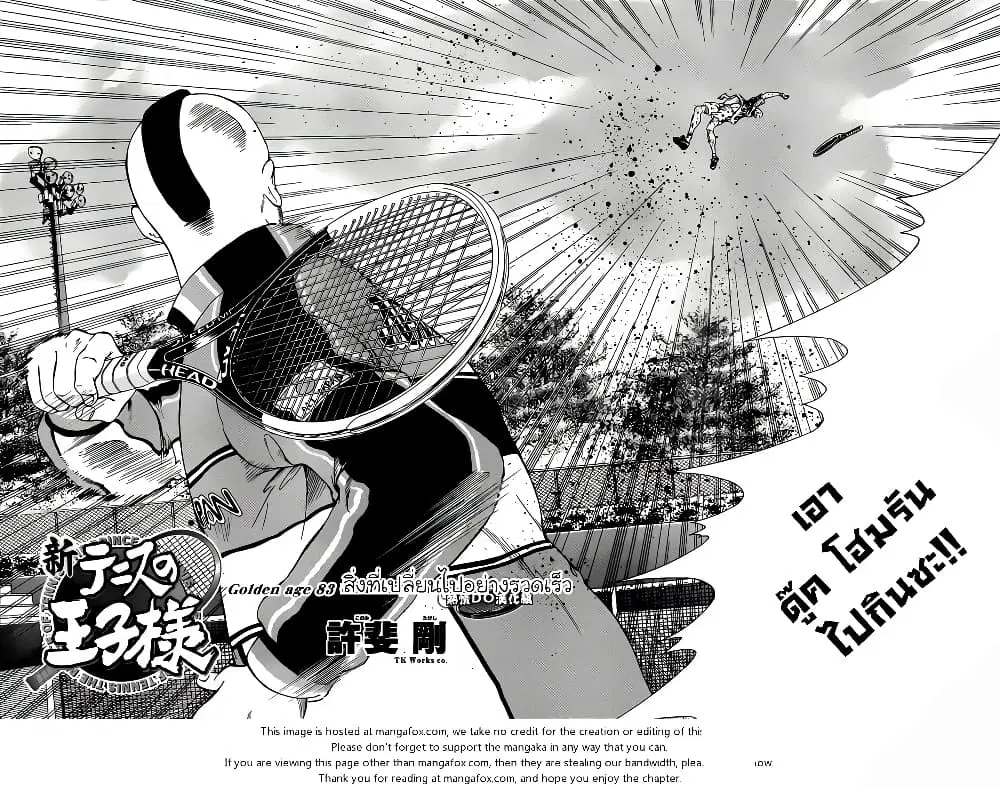 New Prince of Tennis ตอนที่ 83 หน้า 1