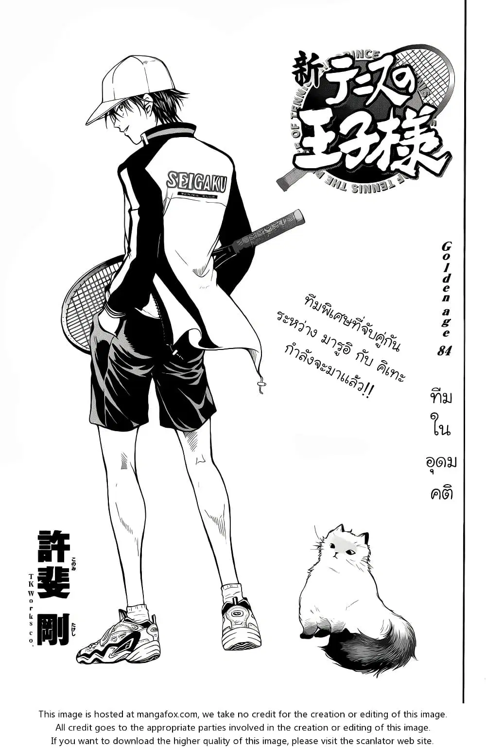 New Prince of Tennis ตอนที่ 84 หน้า 1