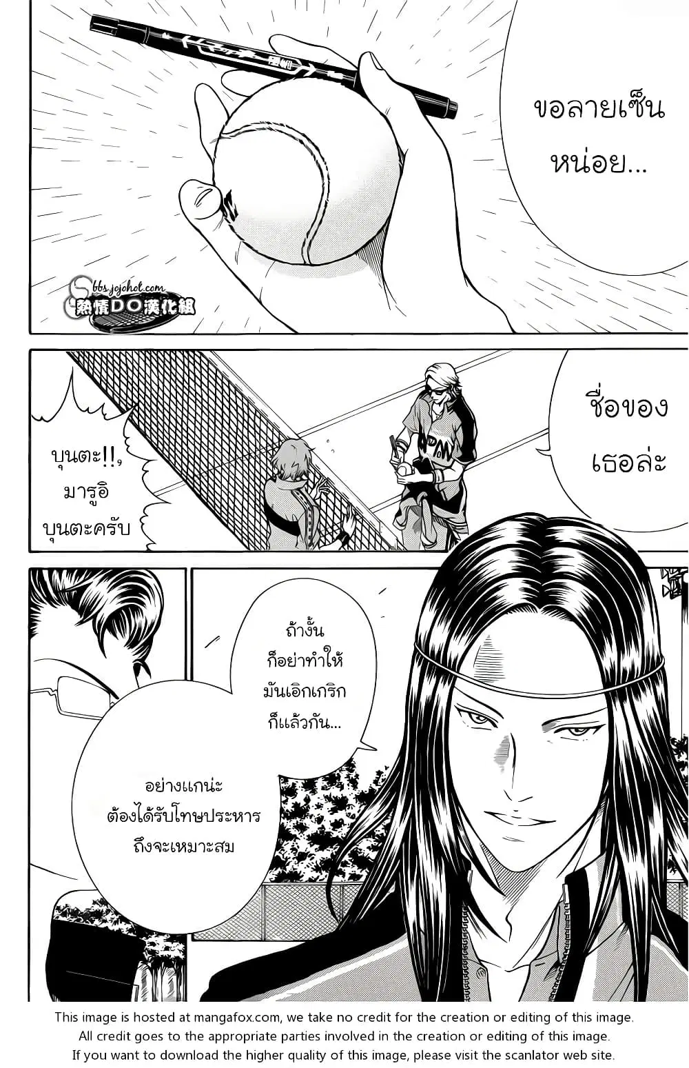 New Prince of Tennis ตอนที่ 84 หน้า 3