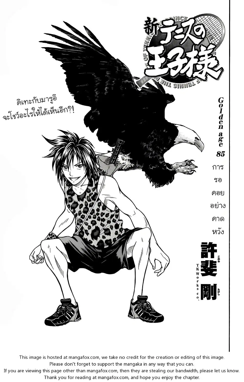 New Prince of Tennis ตอนที่ 85 หน้า 1