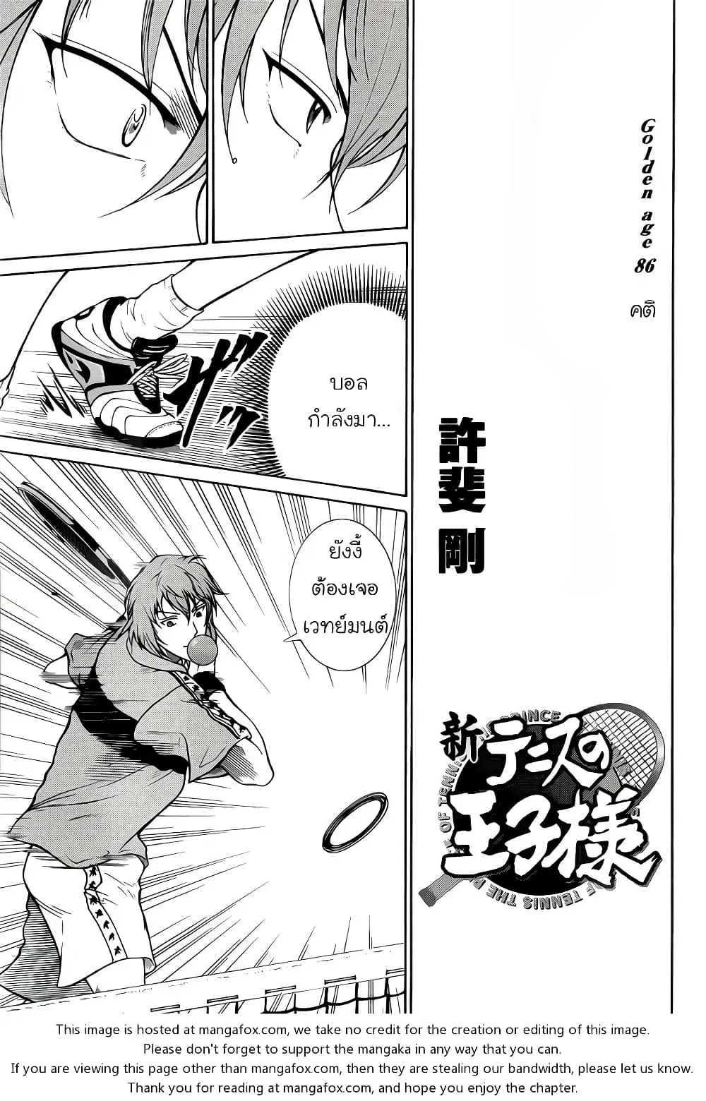 New Prince of Tennis ตอนที่ 86 หน้า 3