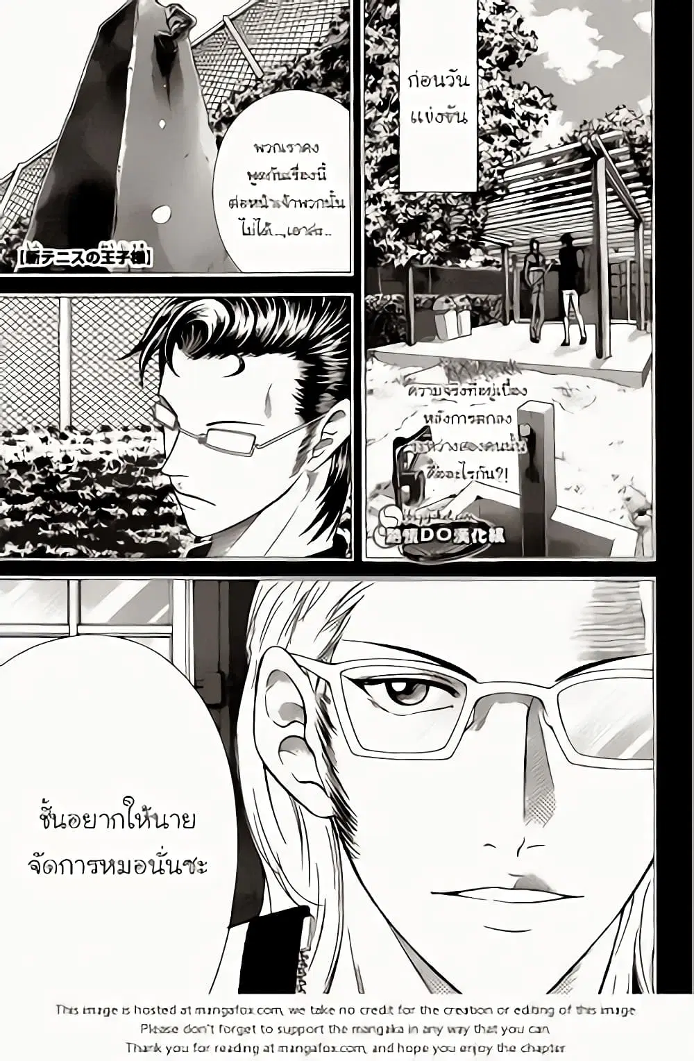 New Prince of Tennis ตอนที่ 87 หน้า 1