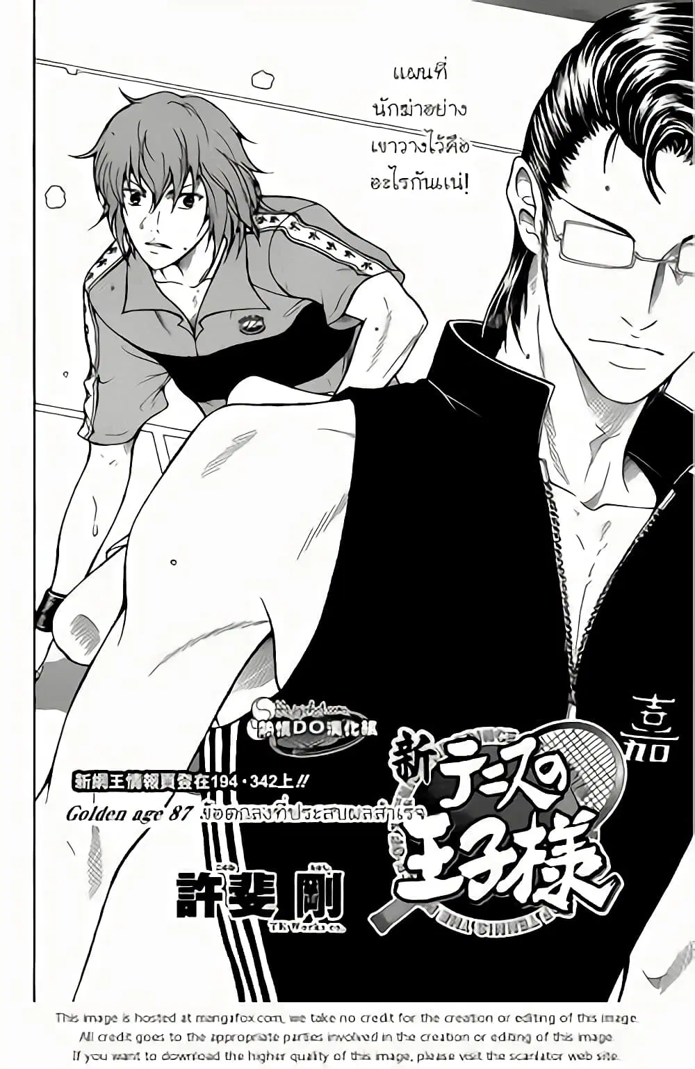 New Prince of Tennis ตอนที่ 87 หน้า 2