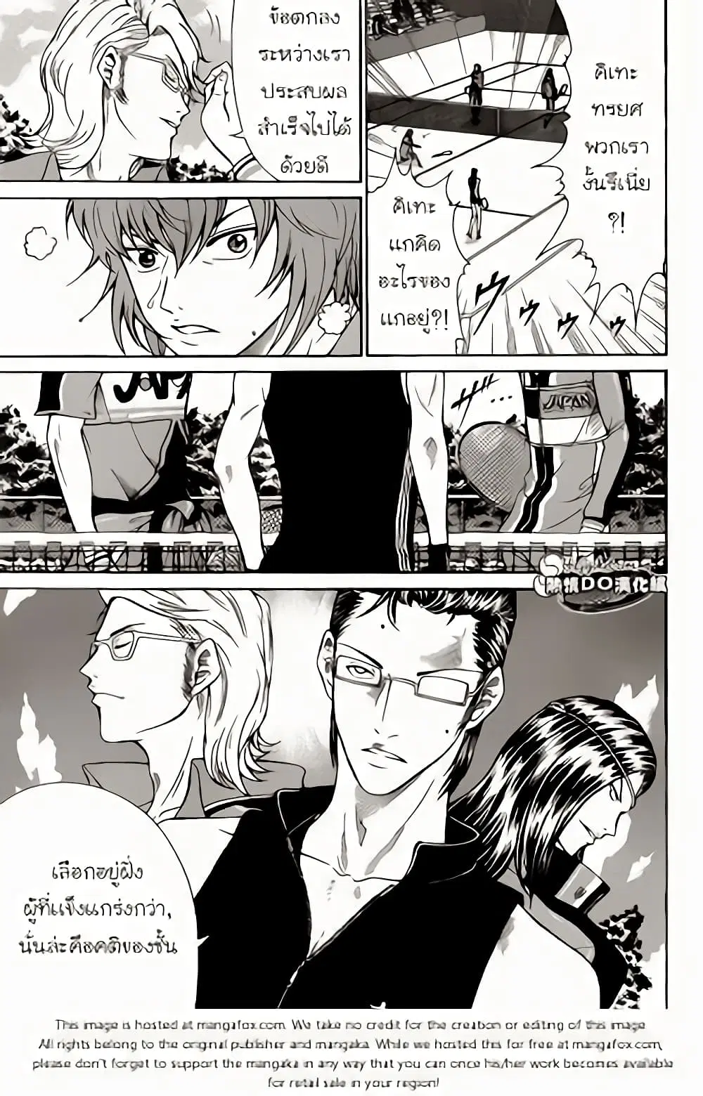New Prince of Tennis ตอนที่ 87 หน้า 3