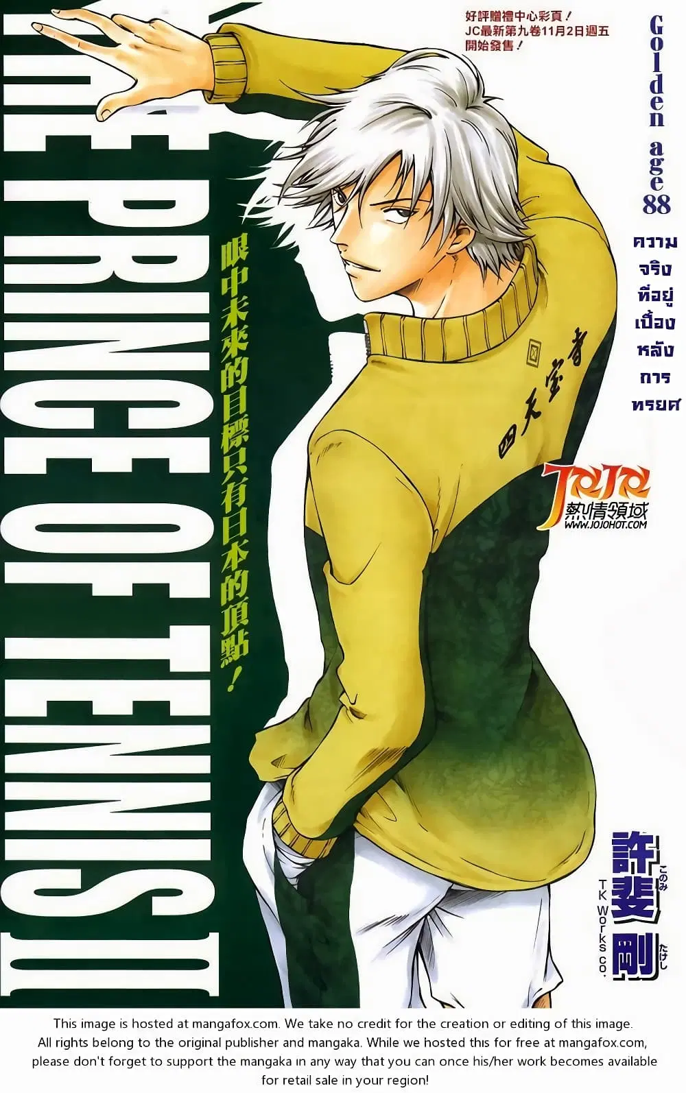 New Prince of Tennis ตอนที่ 88 หน้า 1