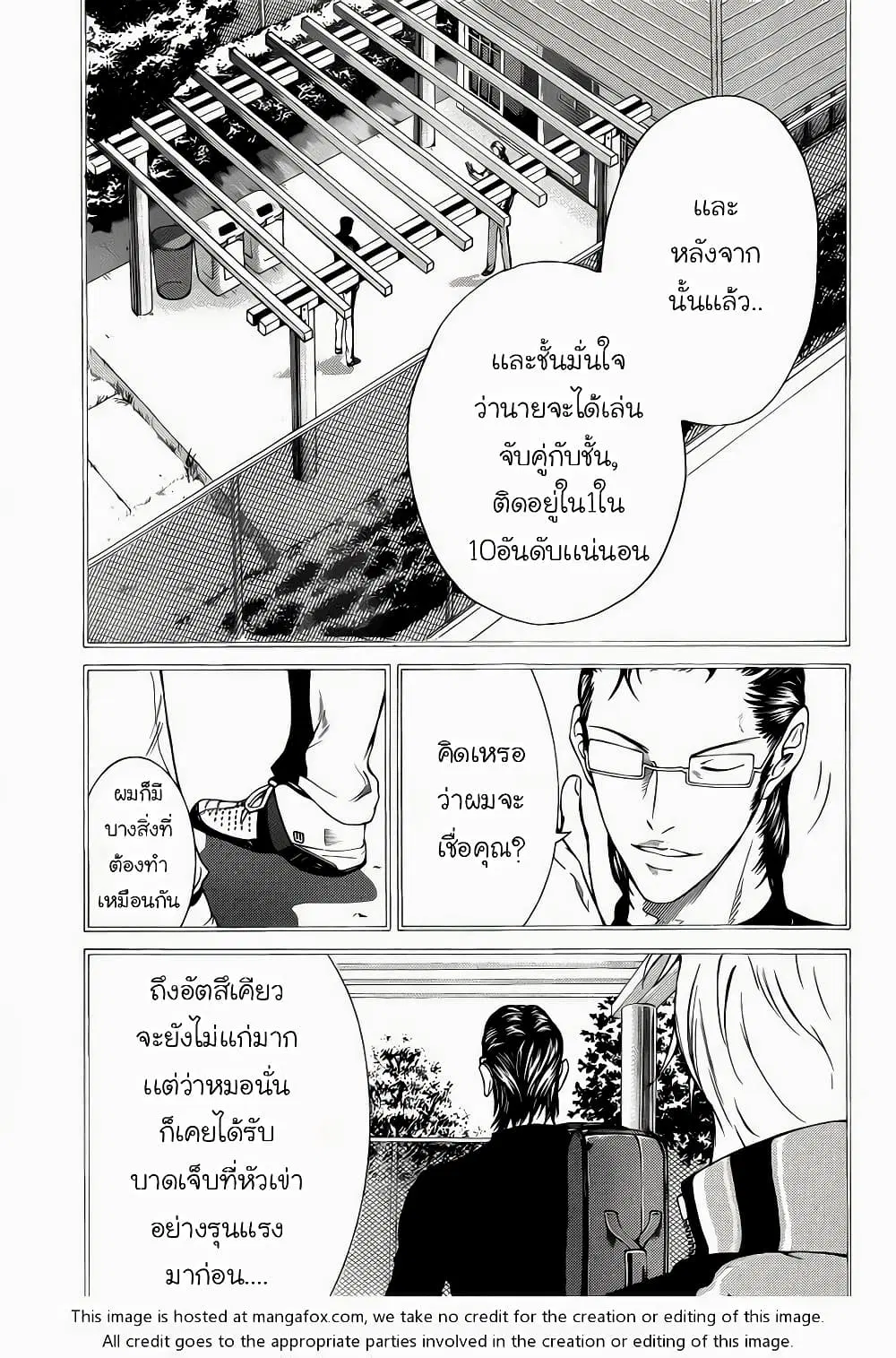 New Prince of Tennis ตอนที่ 88 หน้า 3