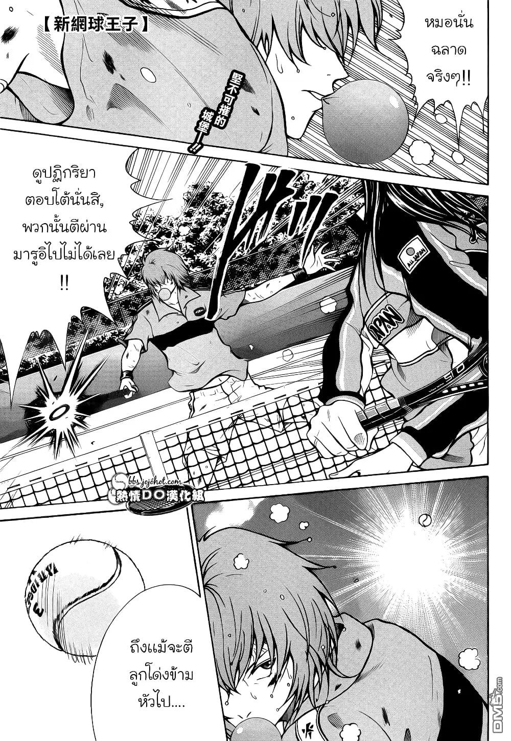 New Prince of Tennis ตอนที่ 90 หน้า 2