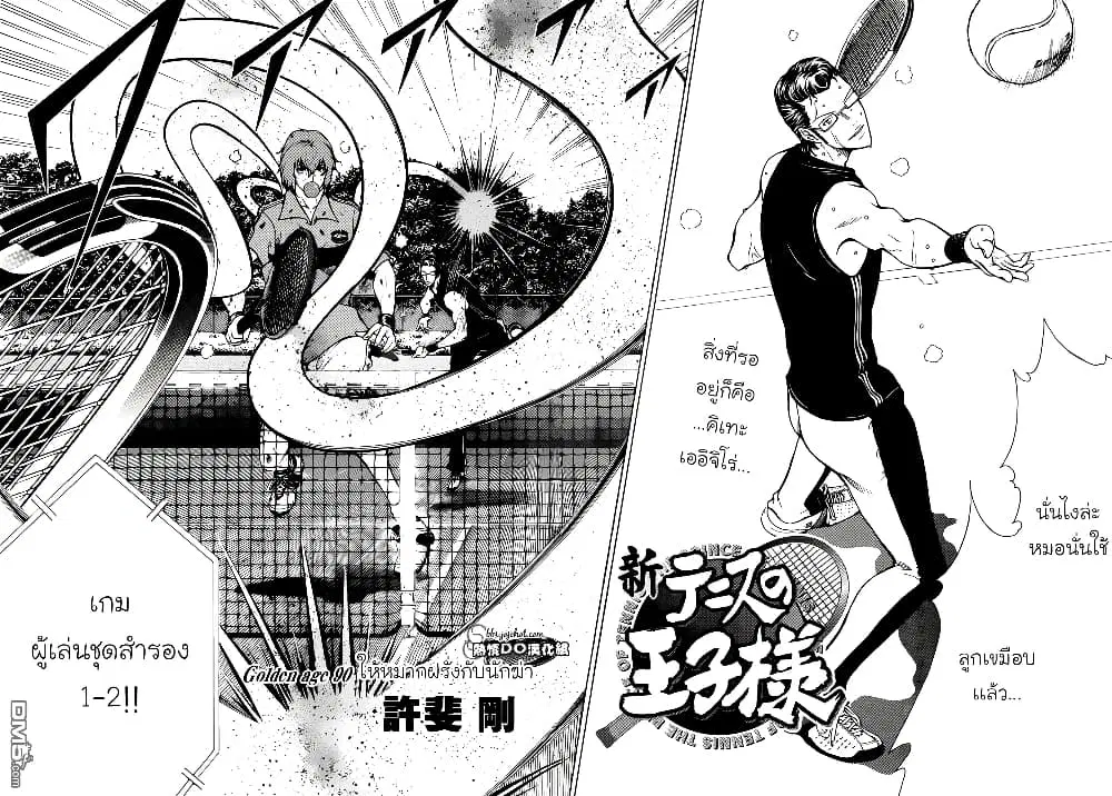 New Prince of Tennis ตอนที่ 90 หน้า 3