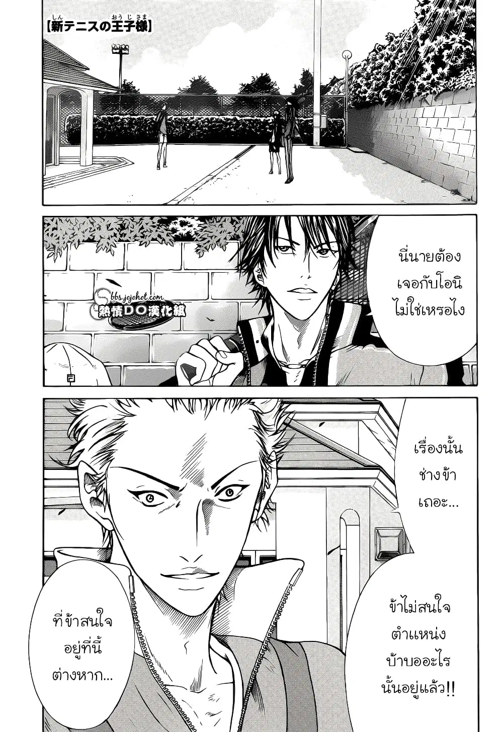New Prince of Tennis ตอนที่ 92 หน้า 1