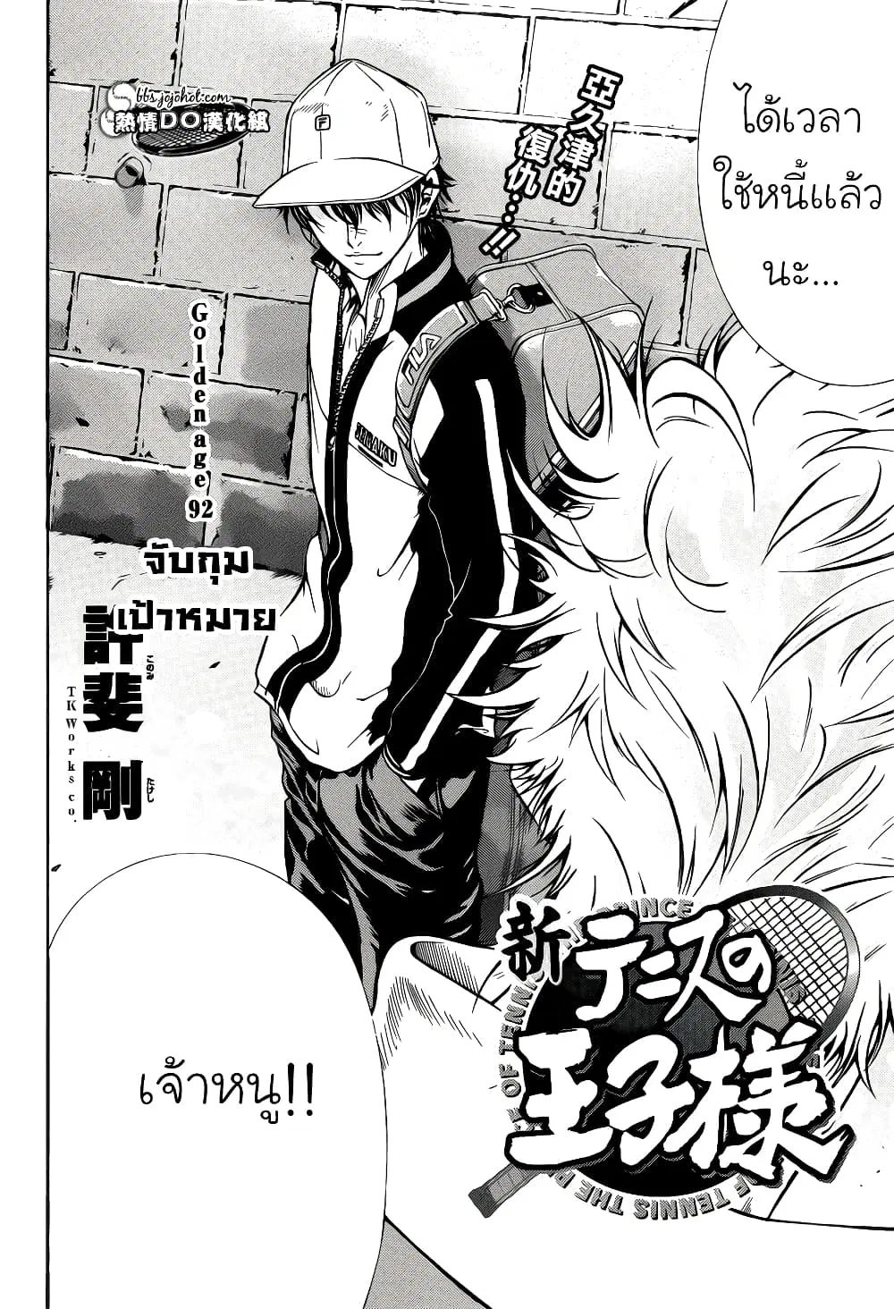 New Prince of Tennis ตอนที่ 92 หน้า 2
