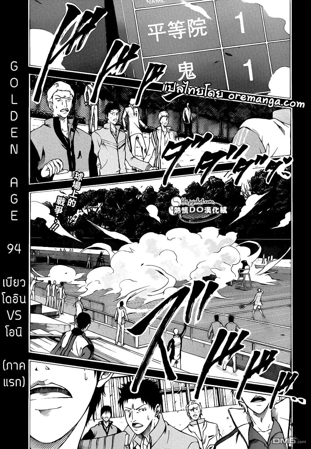 New Prince of Tennis ตอนที่ 94 หน้า 1