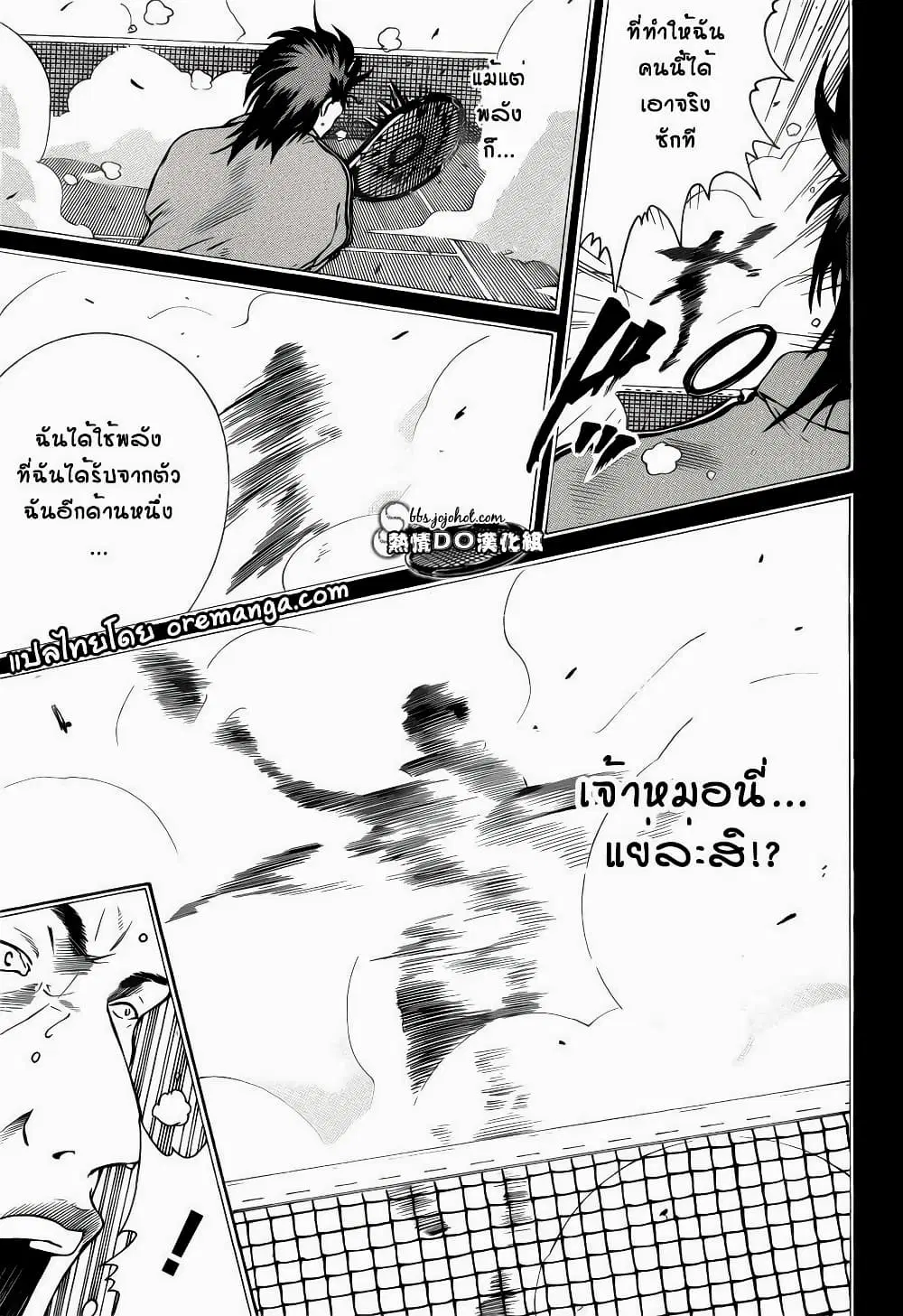 New Prince of Tennis ตอนที่ 95 หน้า 2