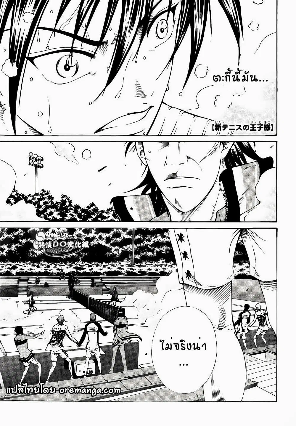New Prince of Tennis ตอนที่ 96 หน้า 1