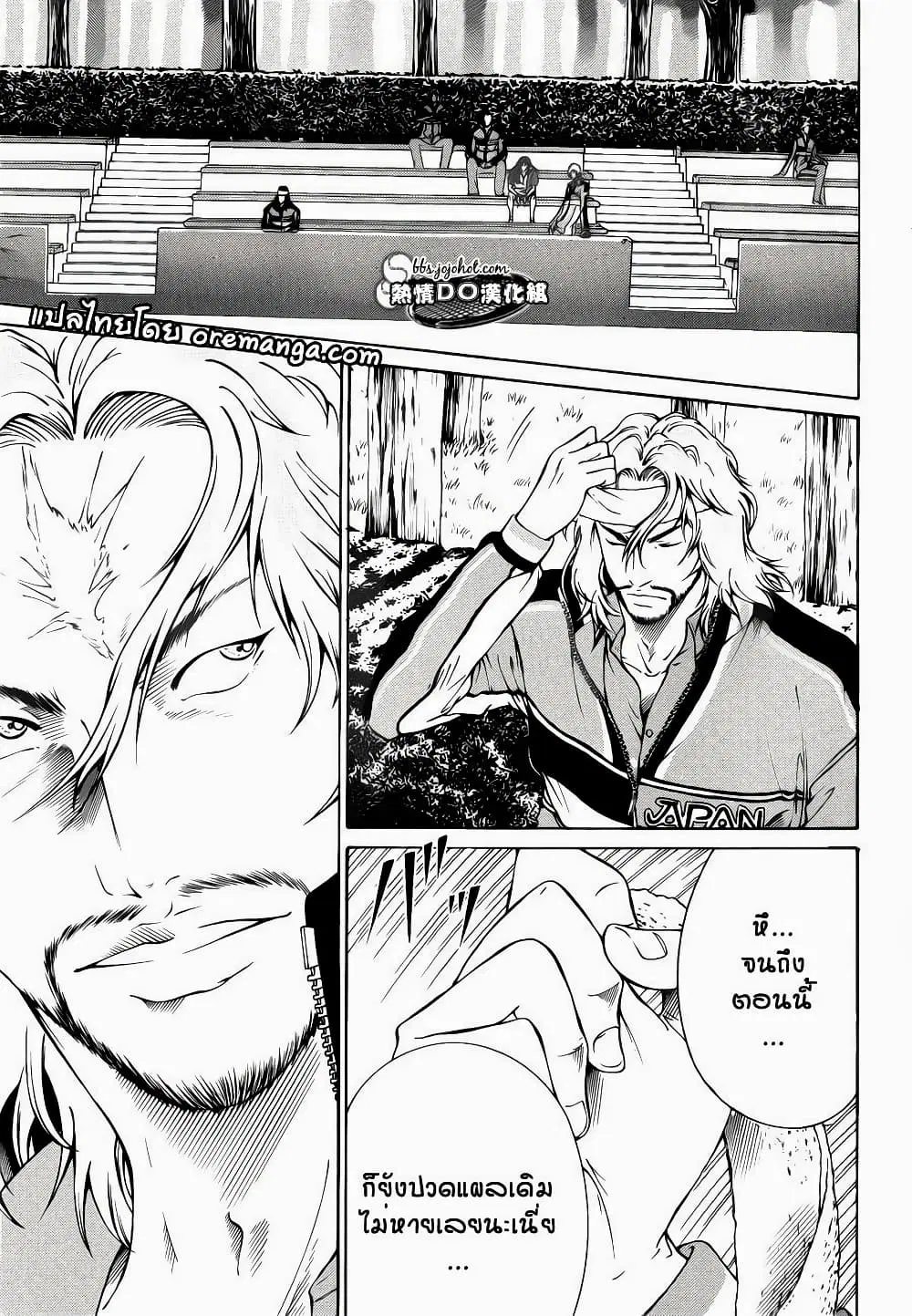 New Prince of Tennis ตอนที่ 96 หน้า 2