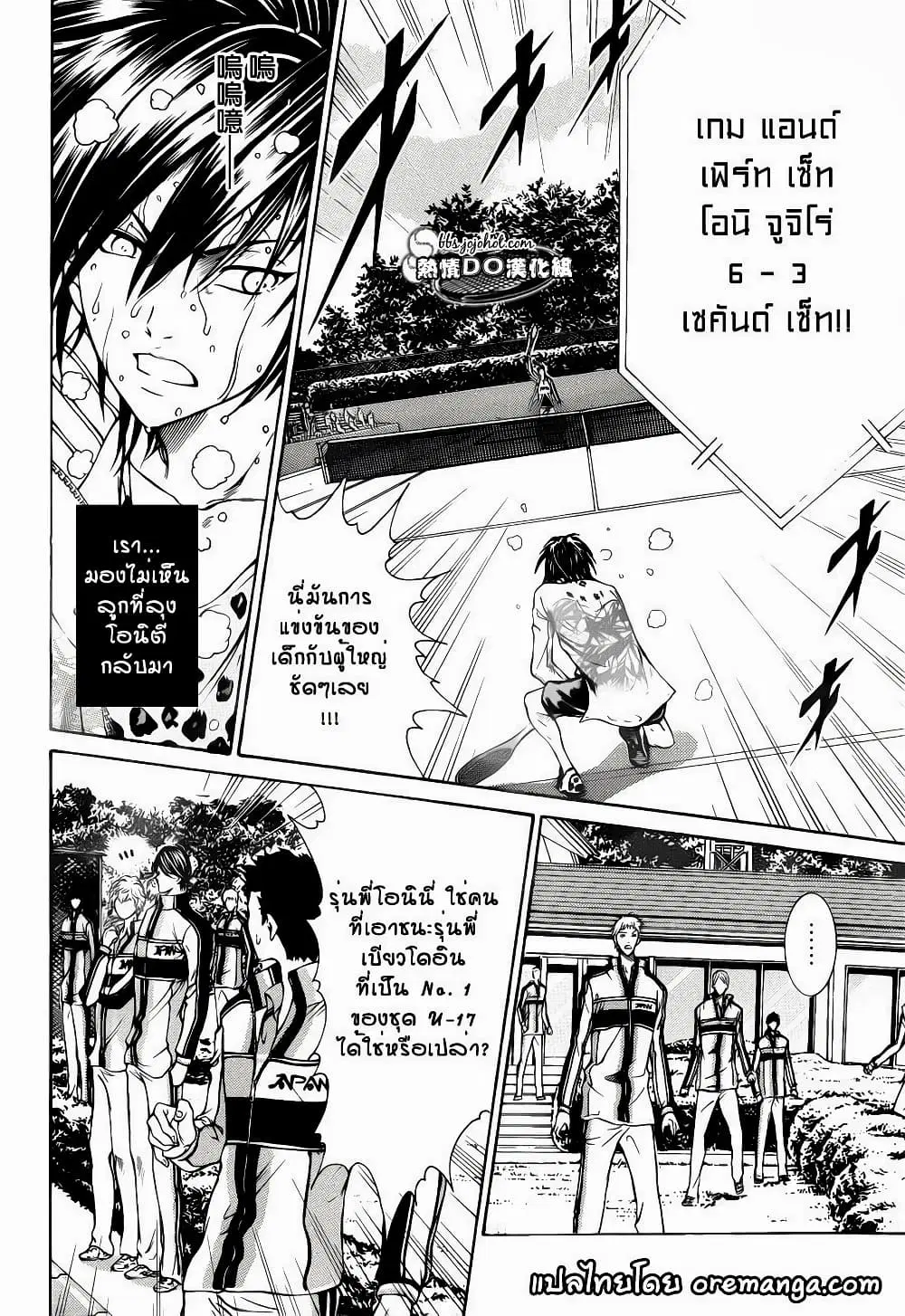 New Prince of Tennis ตอนที่ 96 หน้า 3