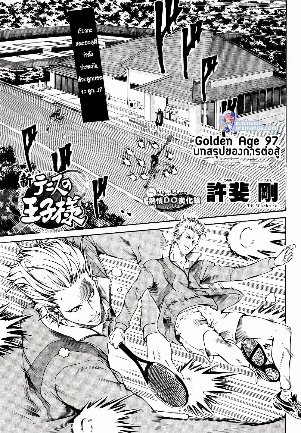 New Prince of Tennis ตอนที่ 97 หน้า 1