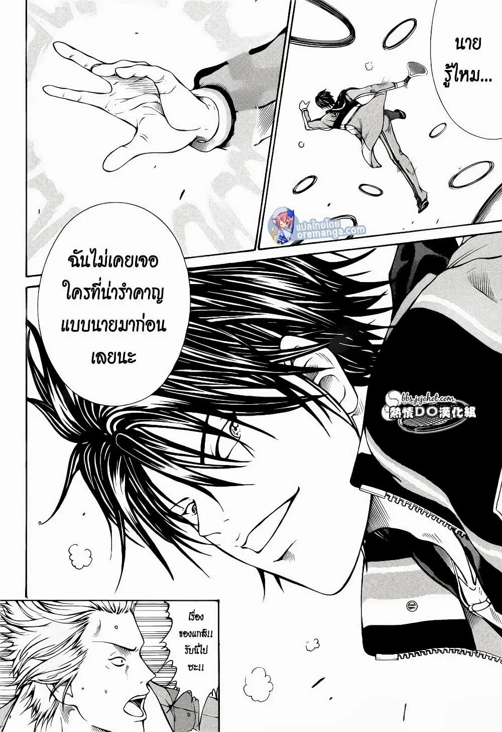 New Prince of Tennis ตอนที่ 97 หน้า 2