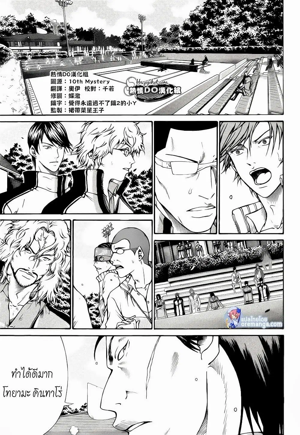 New Prince of Tennis ตอนที่ 98 หน้า 3