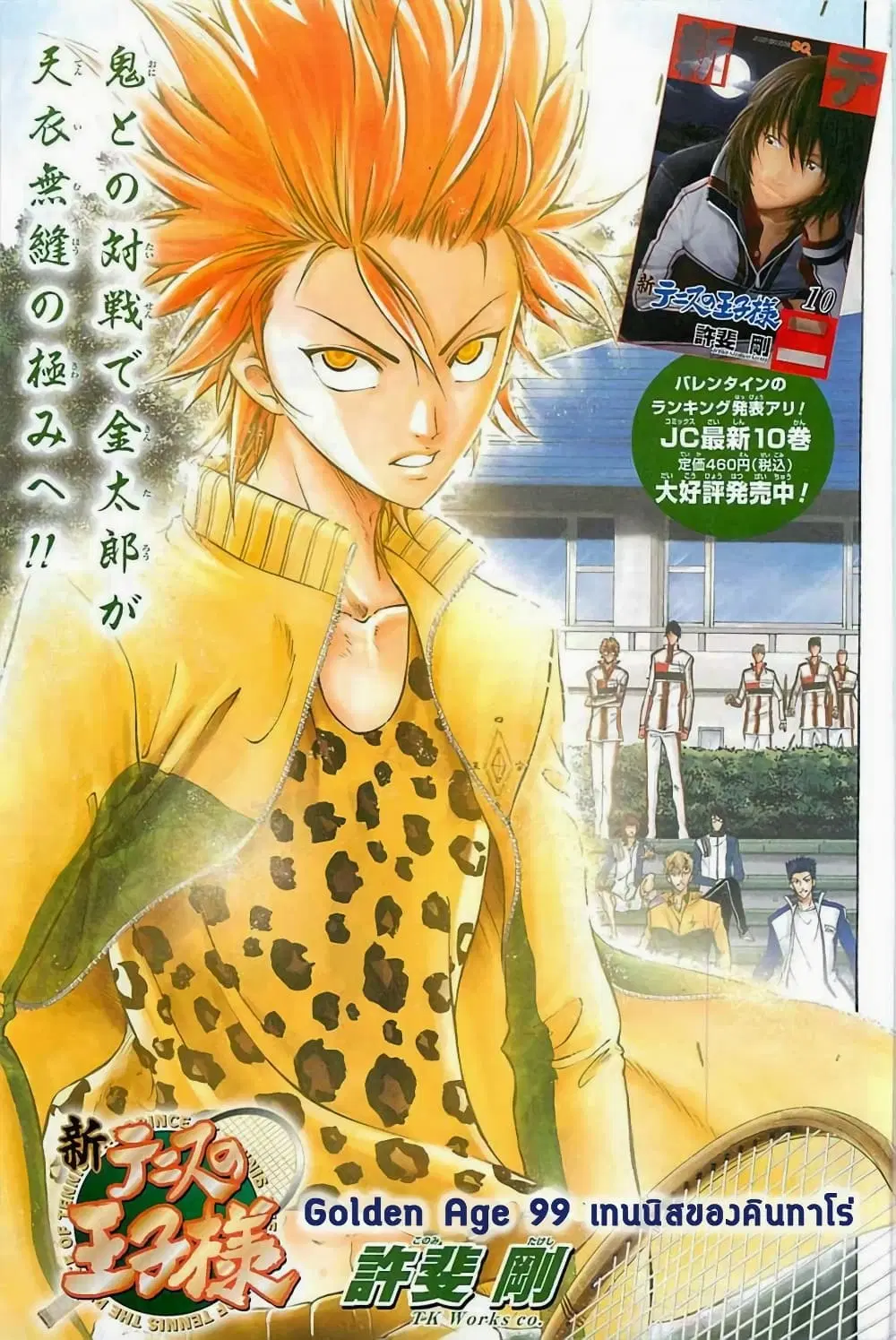 New Prince of Tennis ตอนที่ 99 หน้า 1
