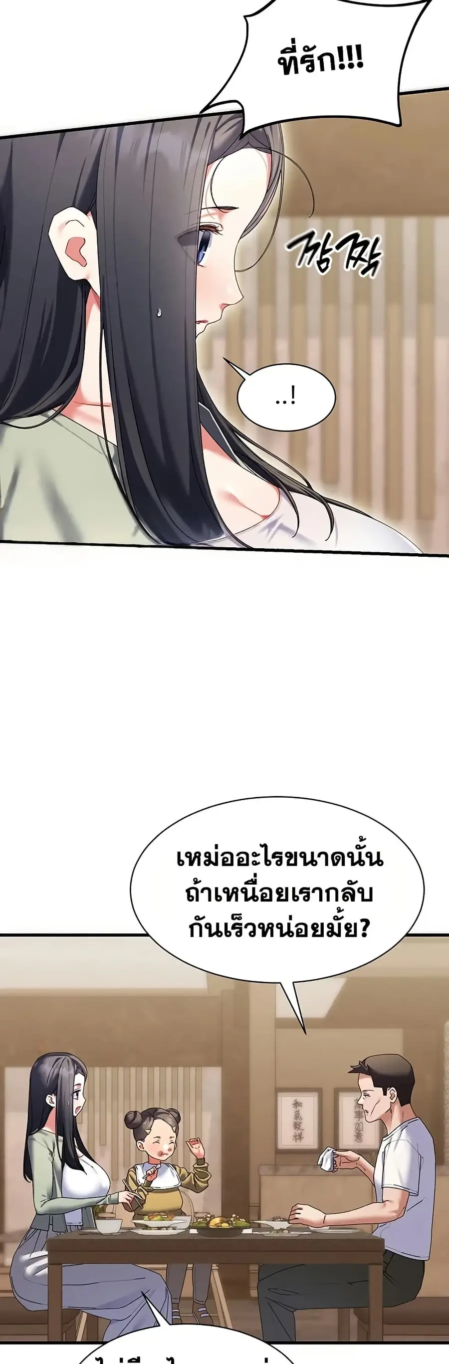 New Town Massage ตอนที่ 10 หน้า 3