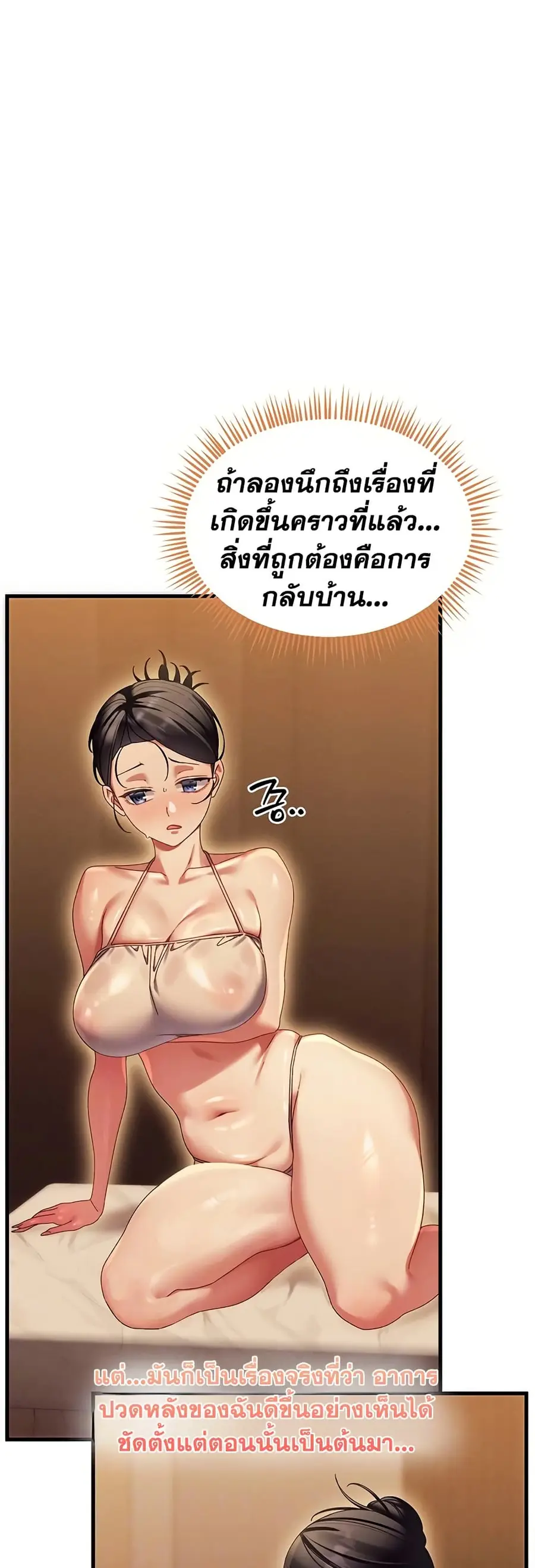 New Town Massage ตอนที่ 11 หน้า 3