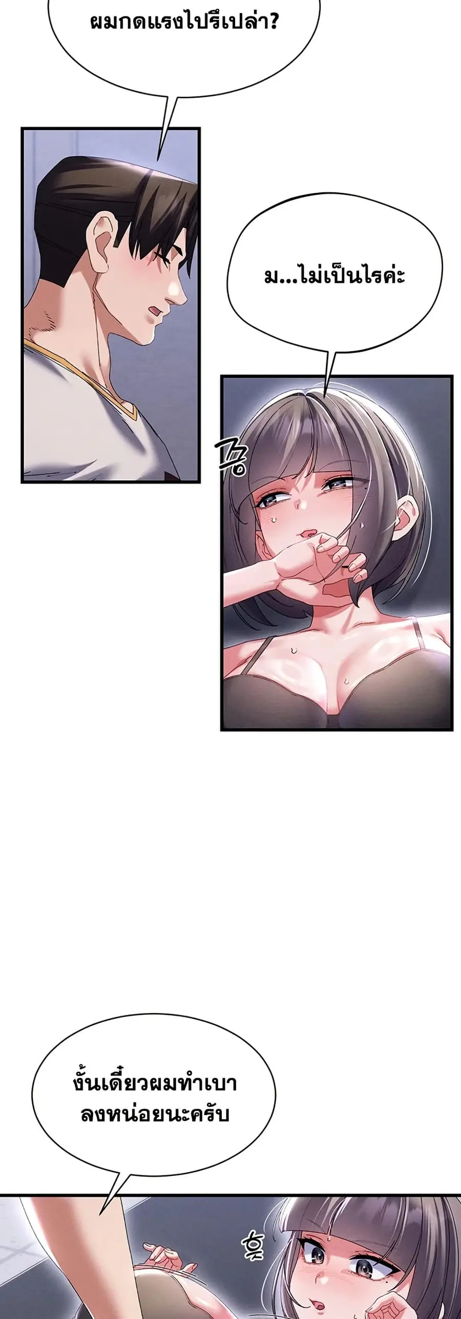 New Town Massage ตอนที่ 15 หน้า 3