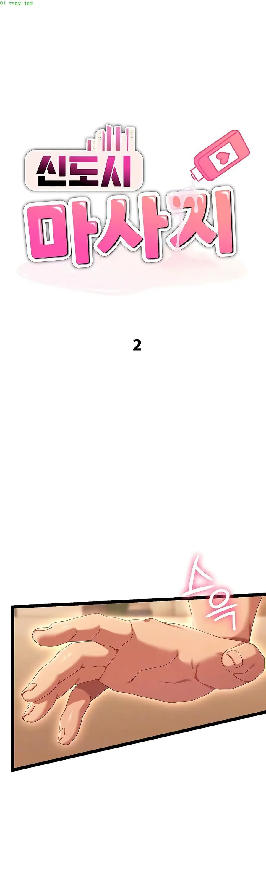 New Town Massage ตอนที่ 2 หน้า 2