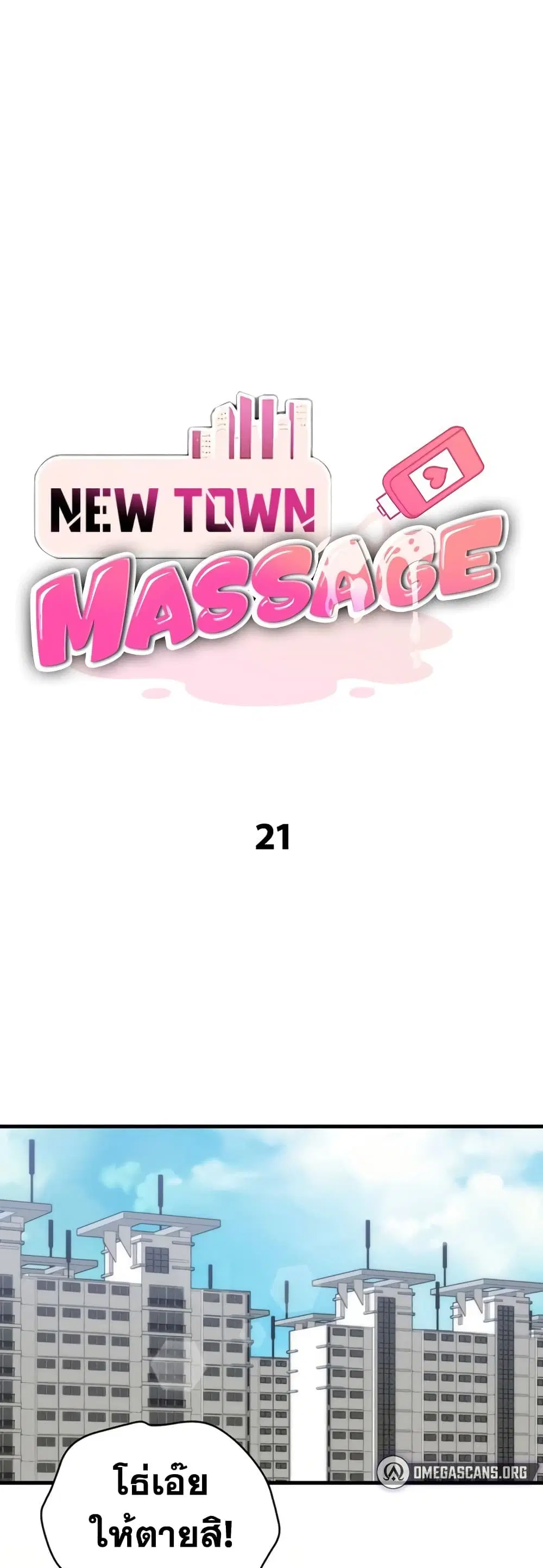 New Town Massage ตอนที่ 21 หน้า 2