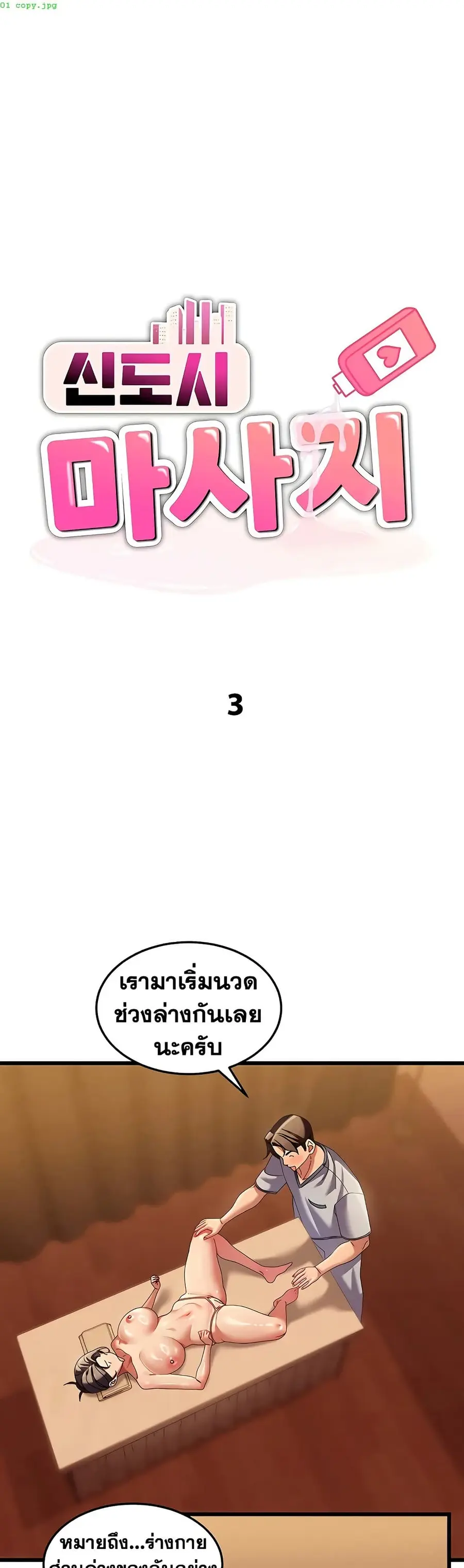 New Town Massage ตอนที่ 3 หน้า 2