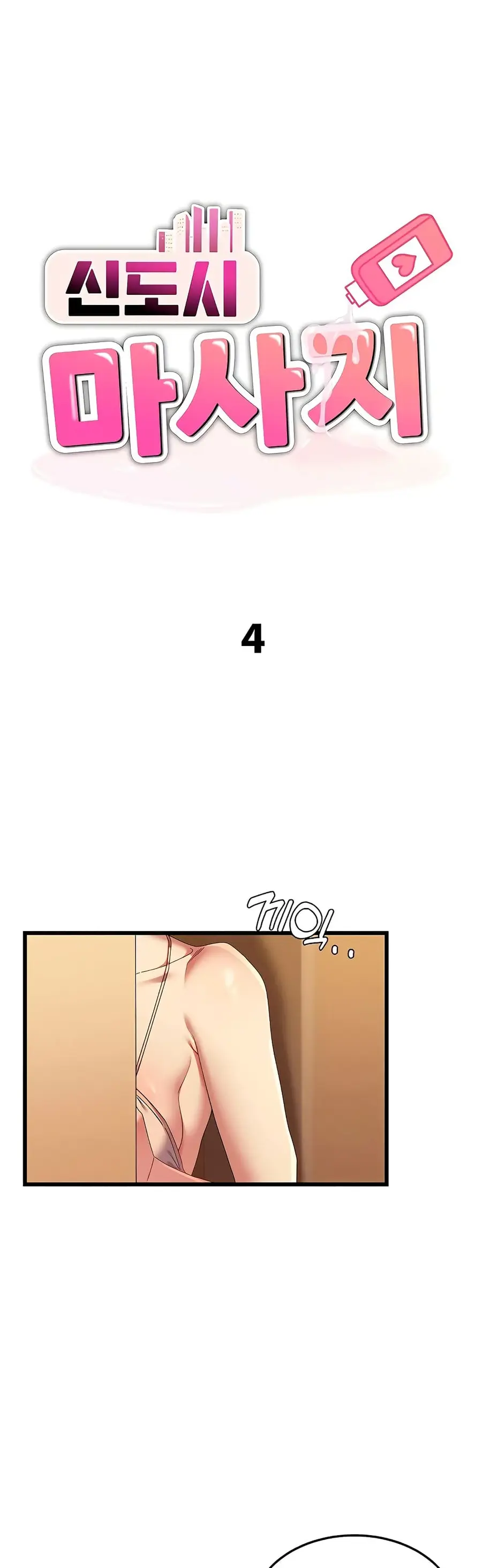 New Town Massage ตอนที่ 4 หน้า 2