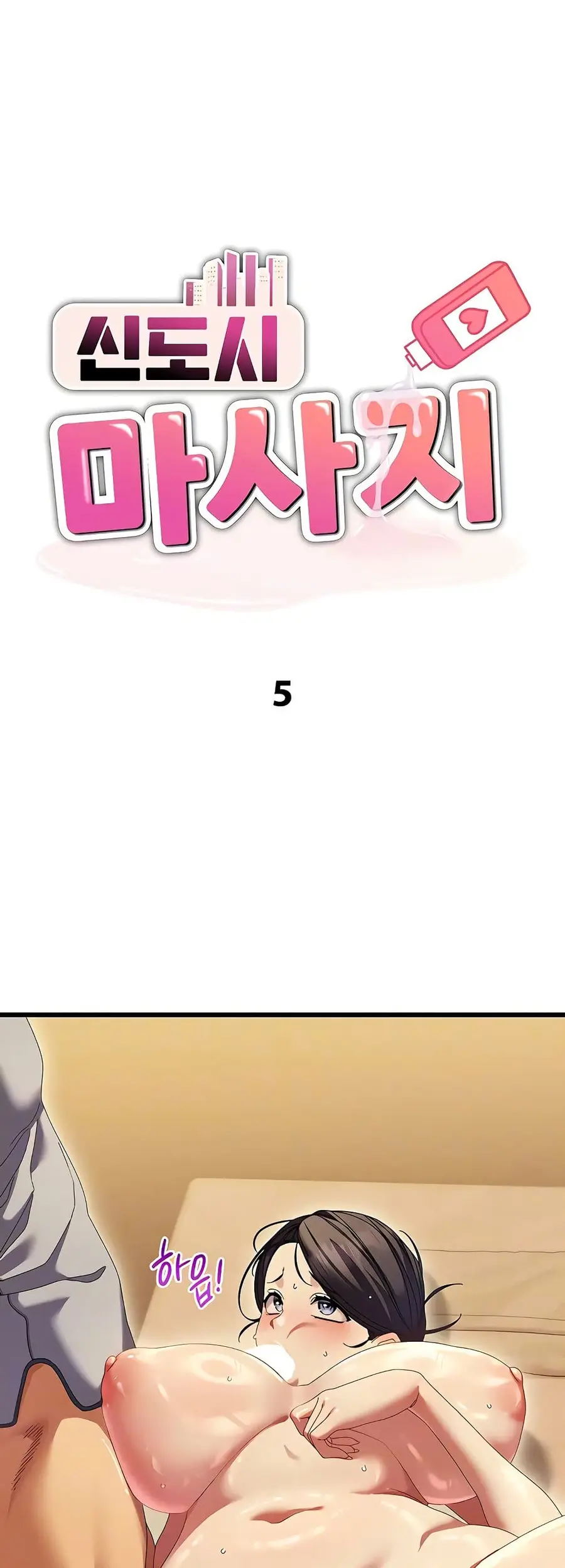 New Town Massage ตอนที่ 5 หน้า 2