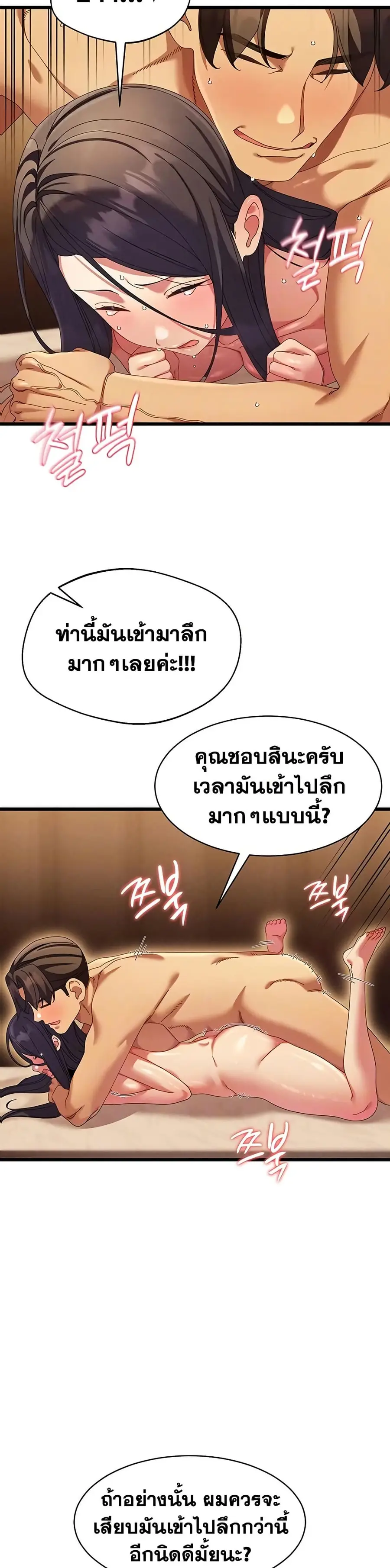 New Town Massage ตอนที่ 7 หน้า 3